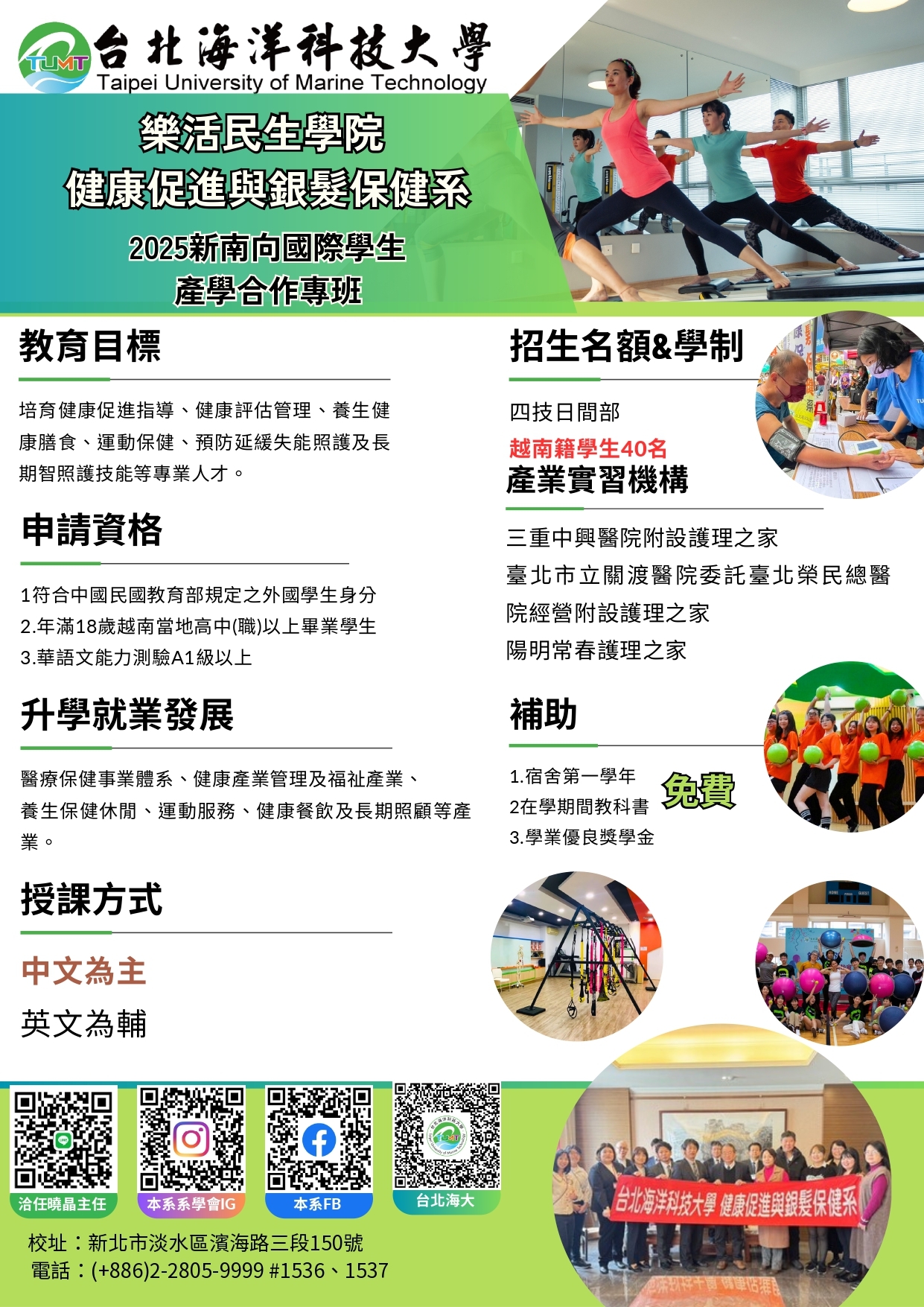 新南向國際學生產學合作專班招生簡章 New Southbound International Student Admission Brochure Industry-Academia Collaboration Program