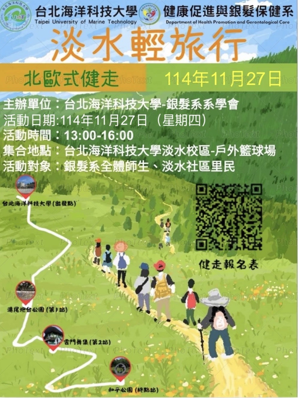 淡水輕旅行_北歐式健走海報