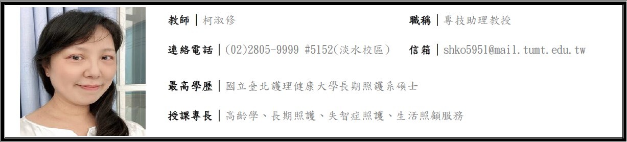 柯淑修