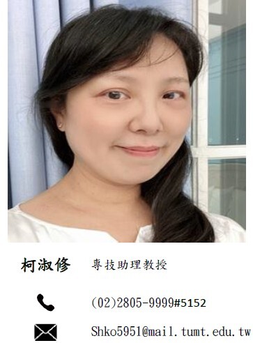 柯淑修
