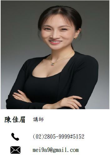 陳佳眉教師
