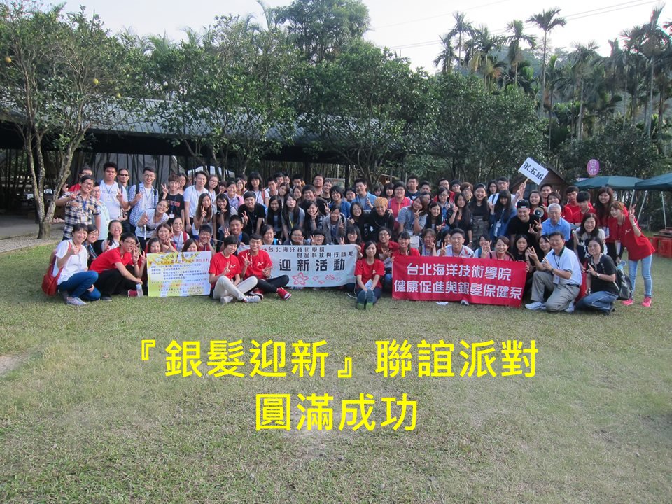 迎新派對