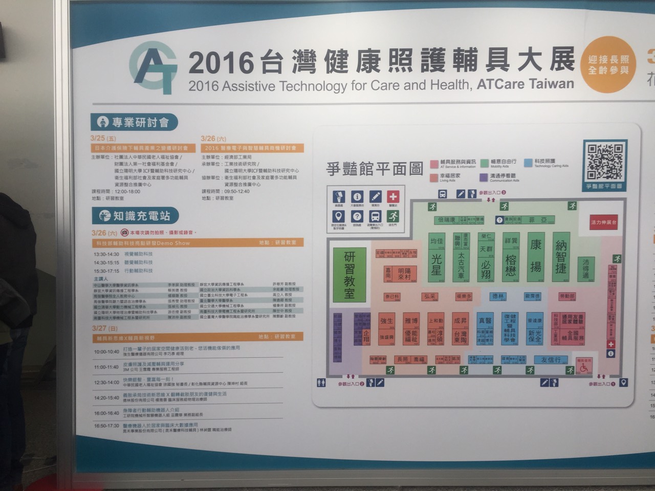 2016台灣健康照護輔具展
