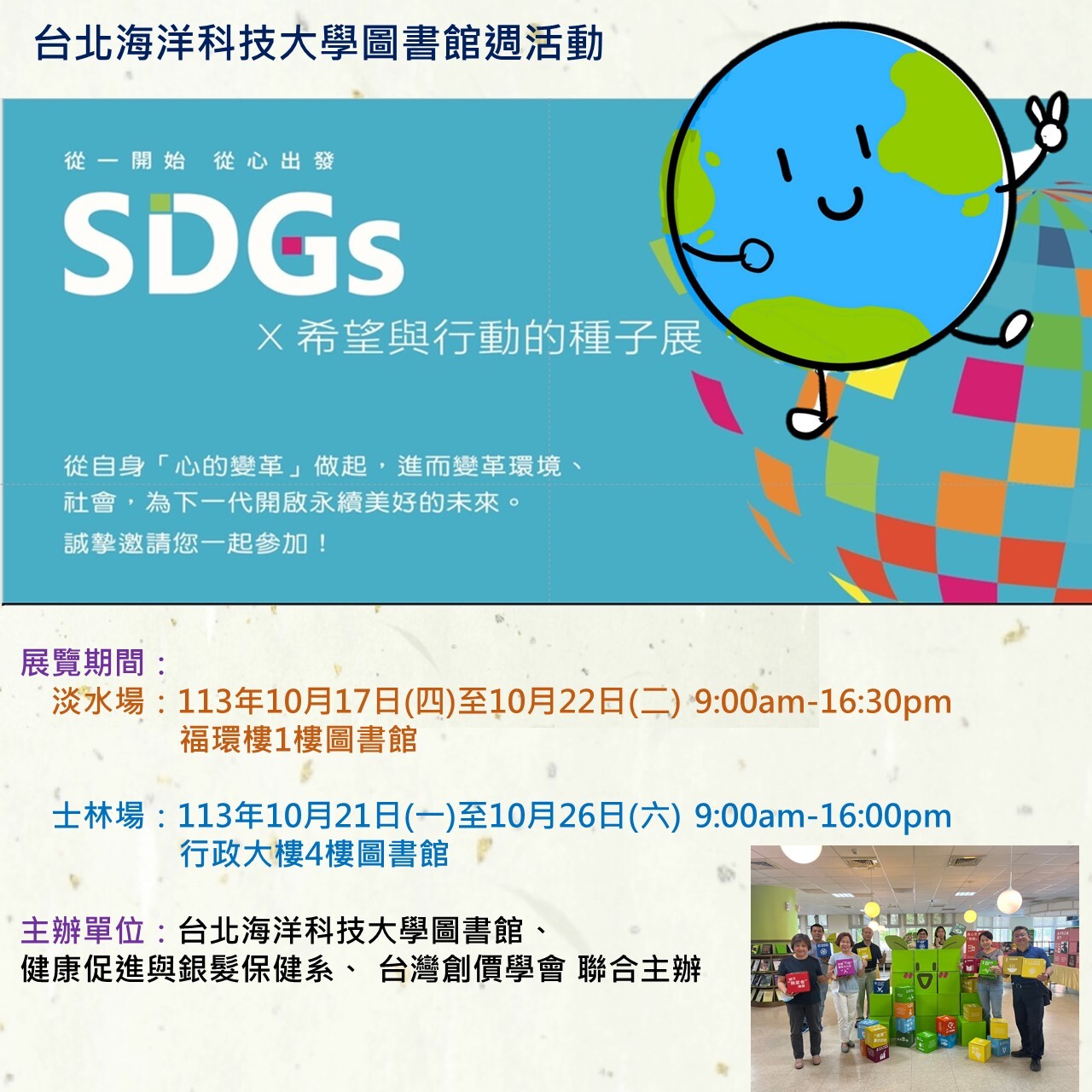 SDGs x 希望與行動的種子展