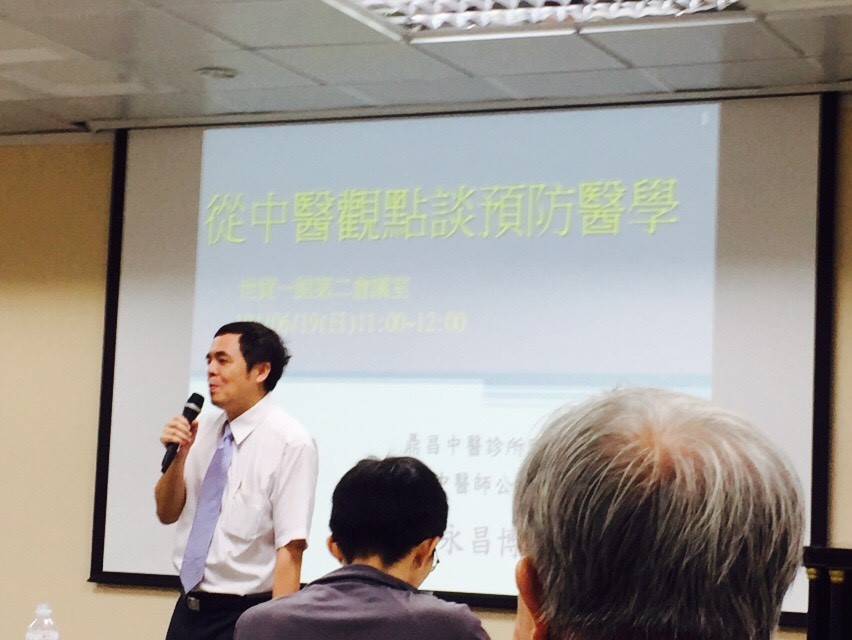 中醫講座