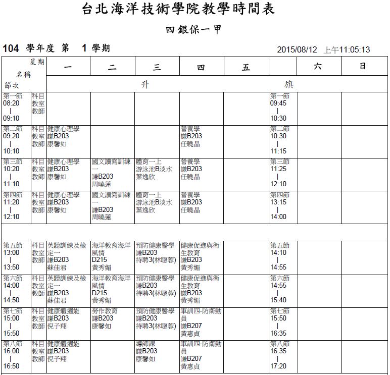 104-1課表