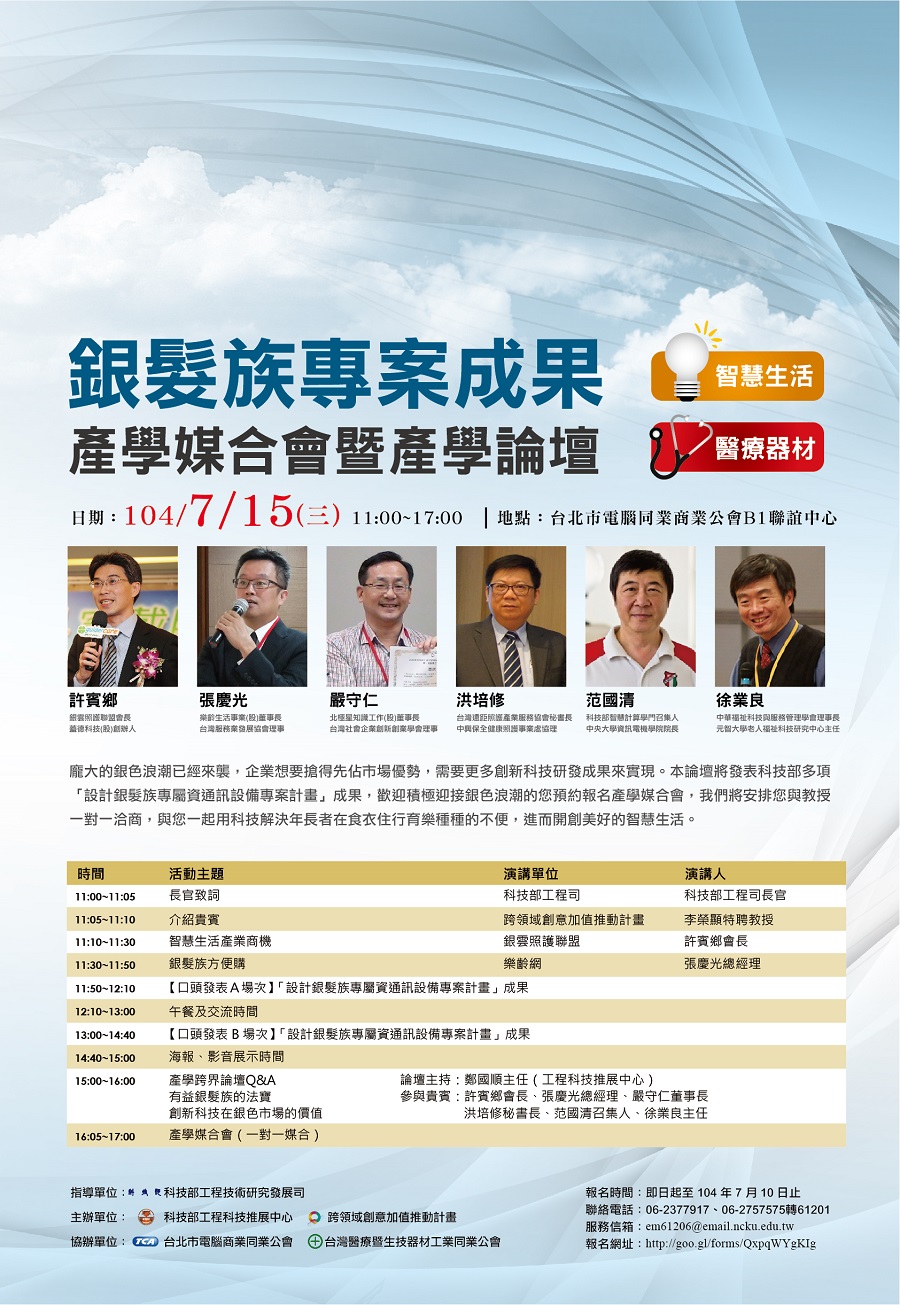 0715會議