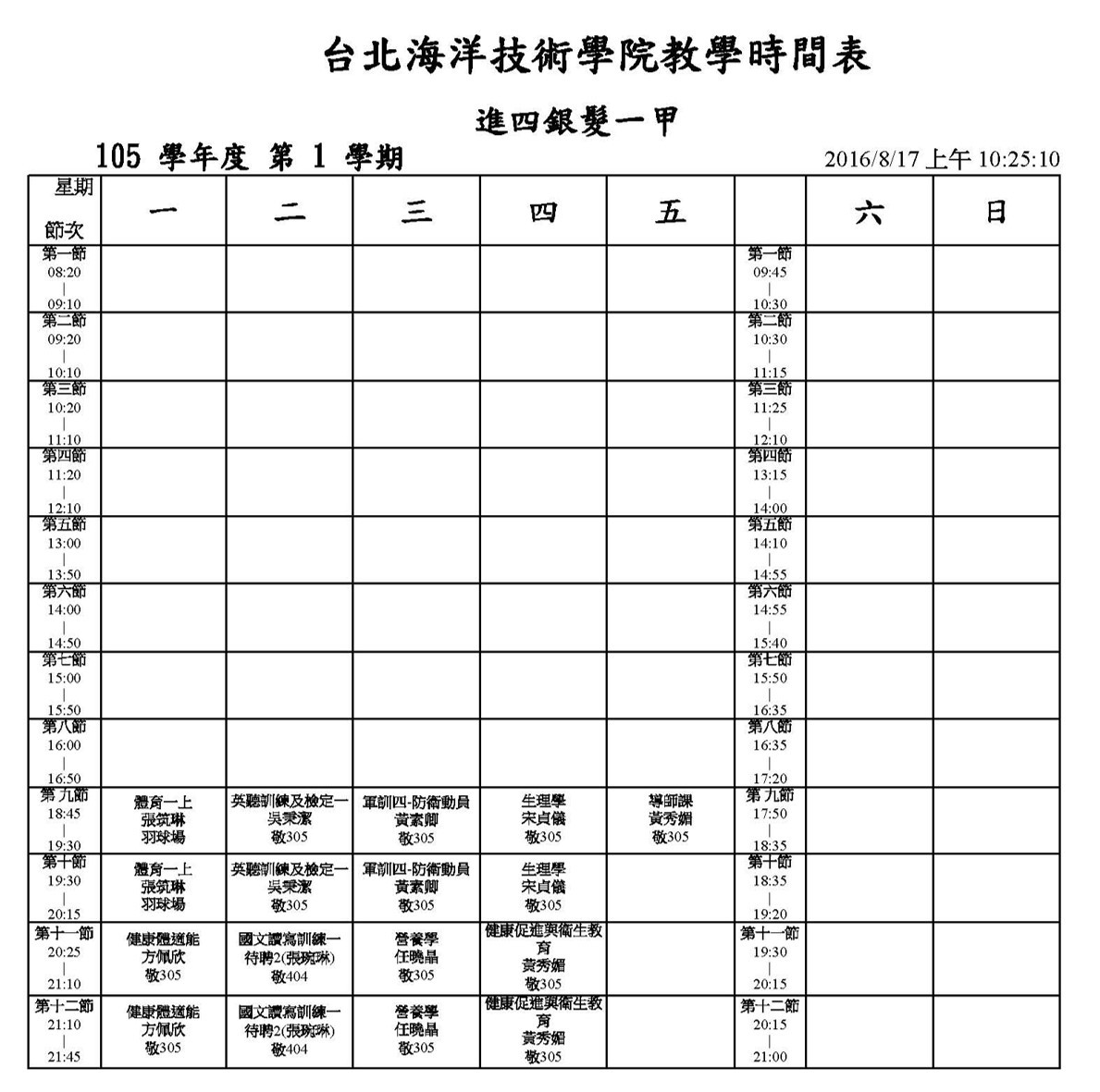 進四銀髮一甲