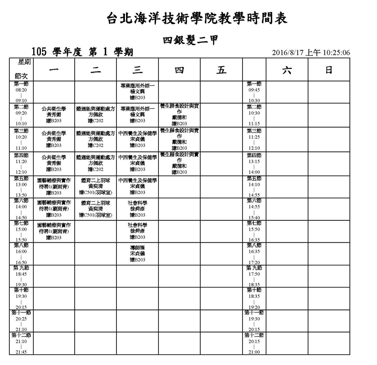 四銀髮二甲