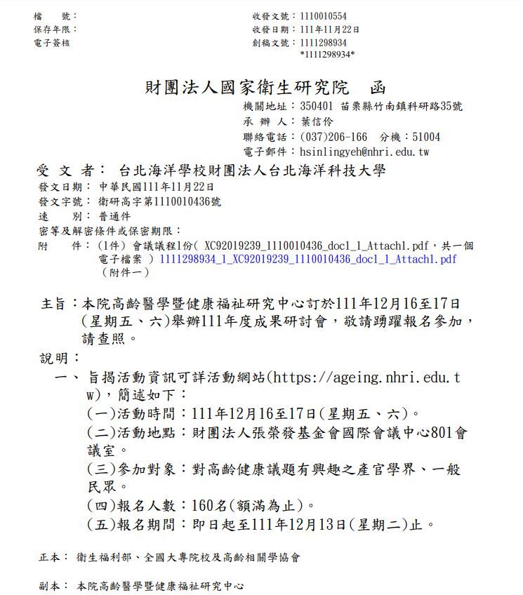 111年度成果研討會公文