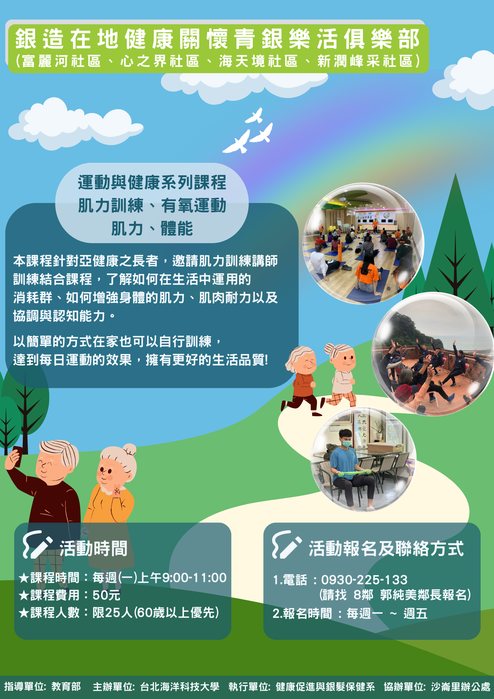 銀造在地健康關懷青銀樂活俱樂部海報2