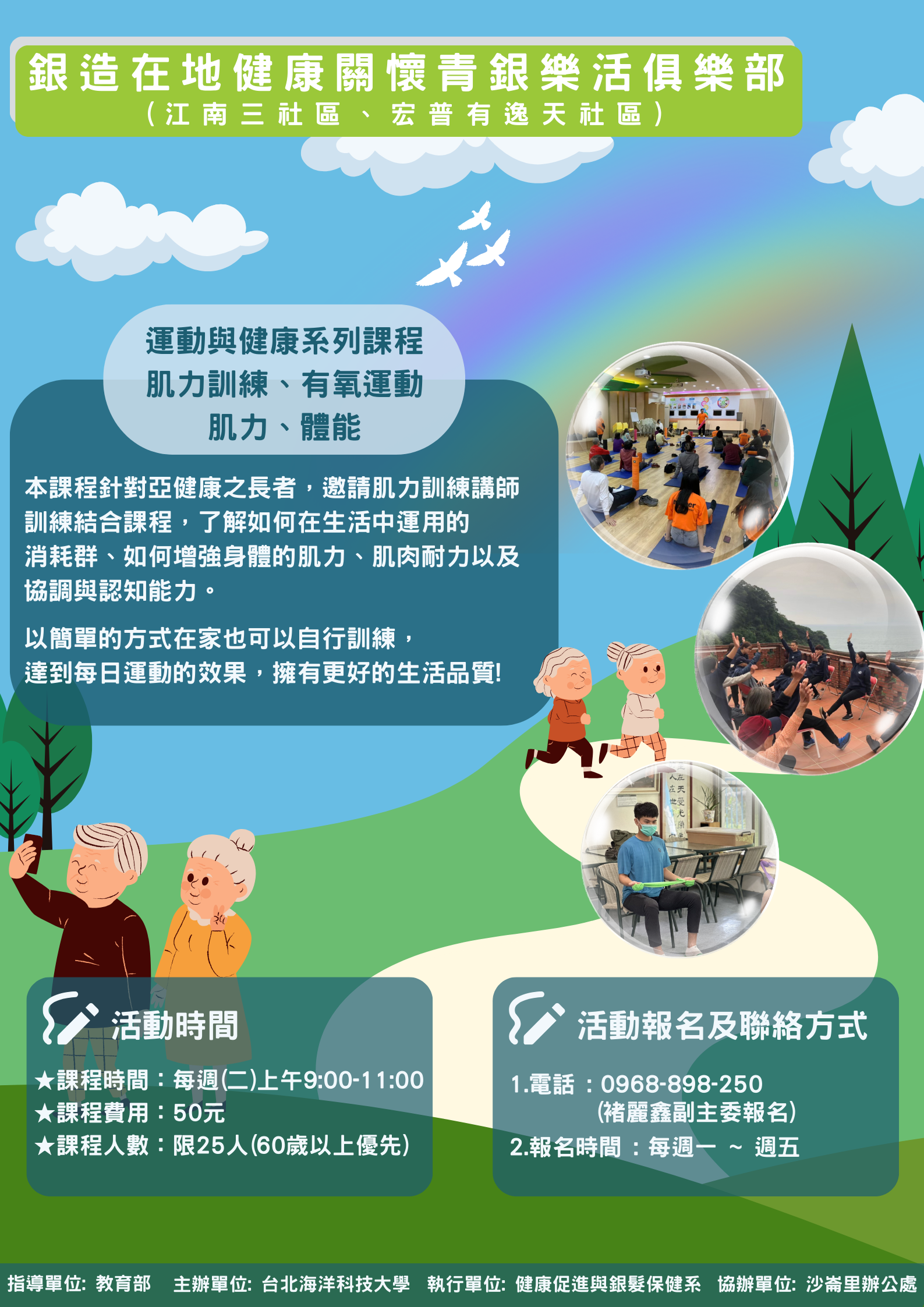 銀造在地健康關懷青銀樂活俱樂部海報1
