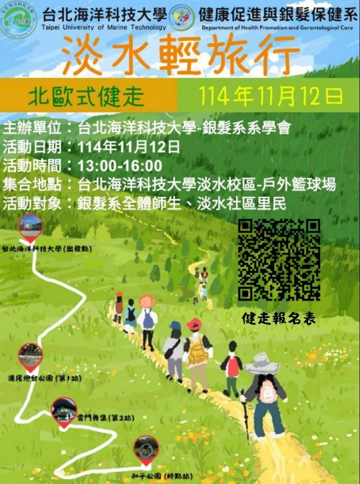 淡水輕旅行_北歐式健走