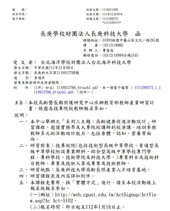長庚科技大學高齡暨長期照護研究中心舉辦「系列三主題：高齡健康促進活動設計」研習課程