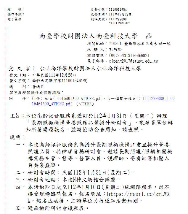長期照顧機構營養照護品質提升研討會公文
