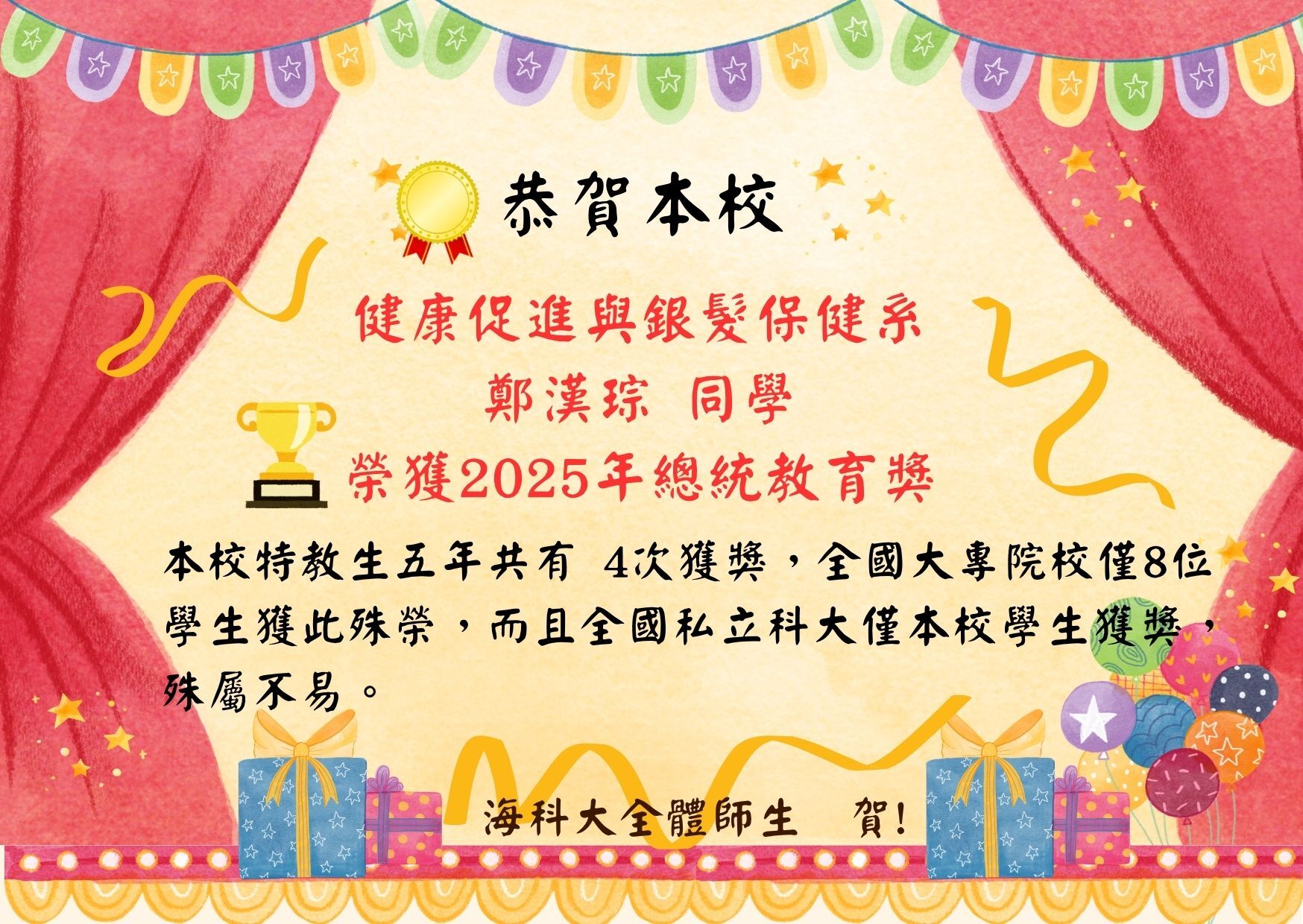 榮獲 2025年總統教育獎