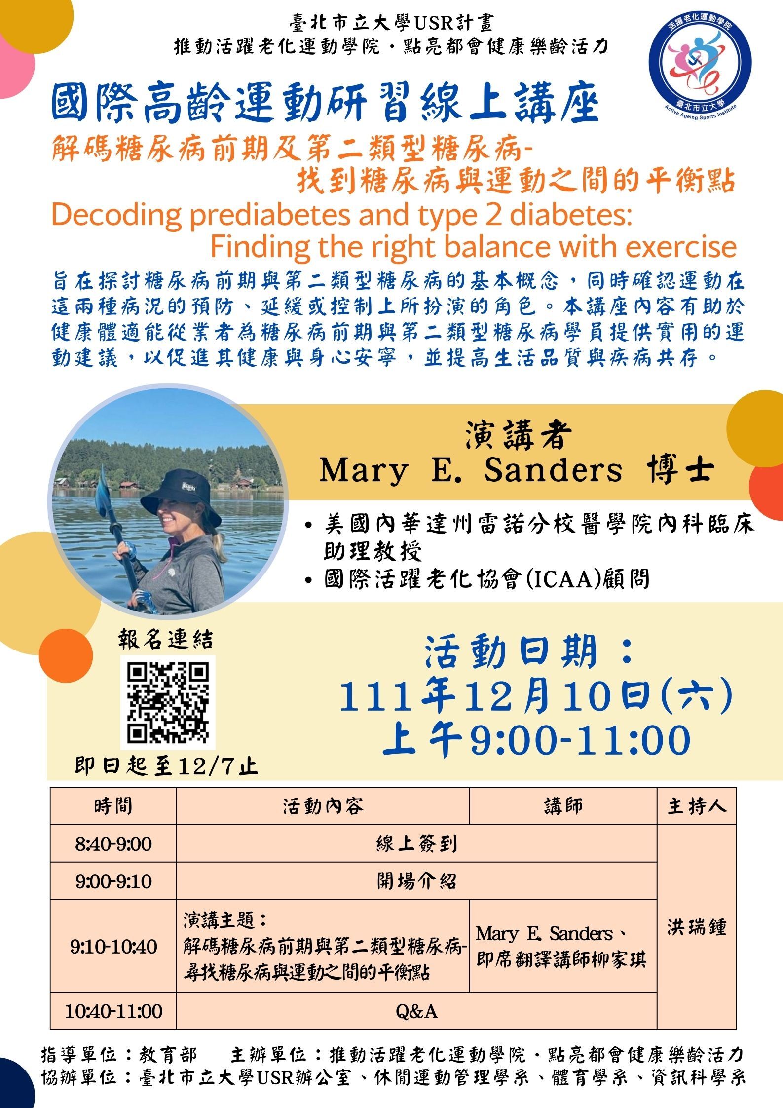 國際高齡運動研習線上講座海報