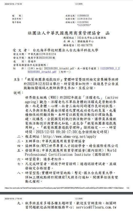 銀髮族團康遊戲設計公文