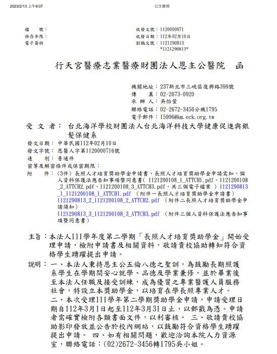 「長照人才培育獎助學金」開始受理申請公文