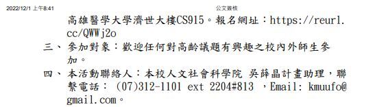 高齡社會前瞻議題系列影展公文2