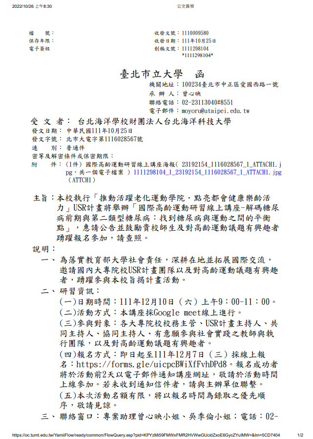 國際高齡運動研習線上講座公文1
