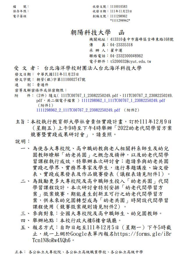 2022幼老代間學習方案競賽暨實踐成果研討會公文