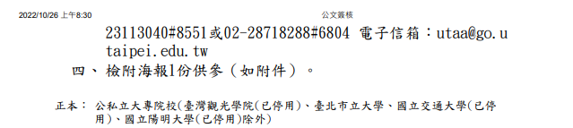 國際高齡運動研習線上講座公文2