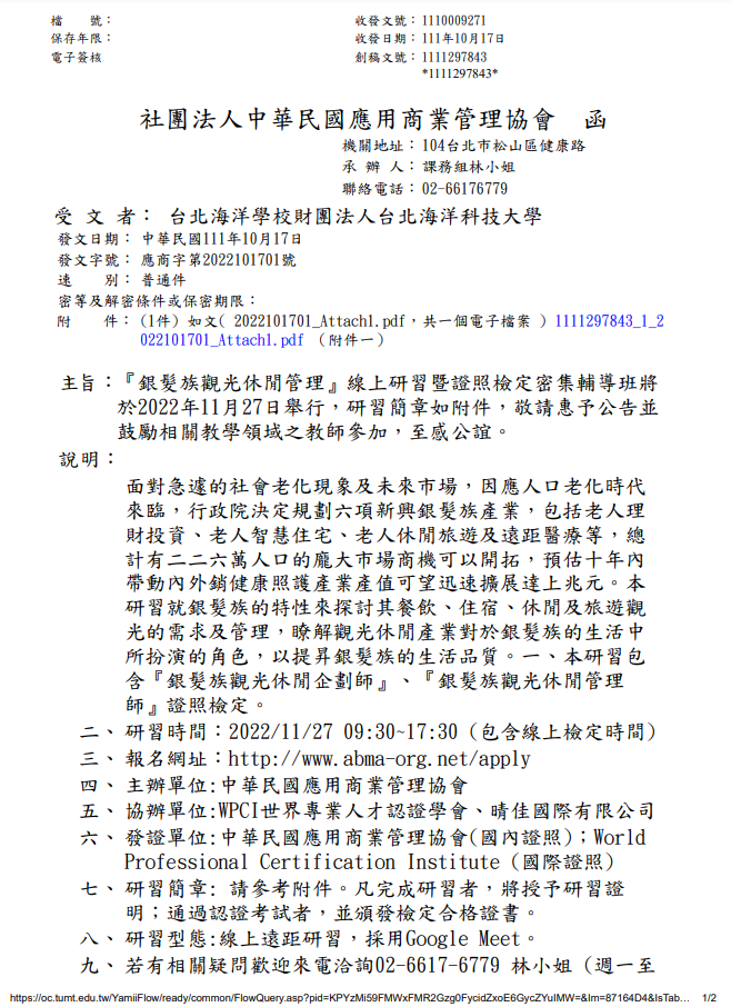 銀髮族觀光休閒管理研習公文1