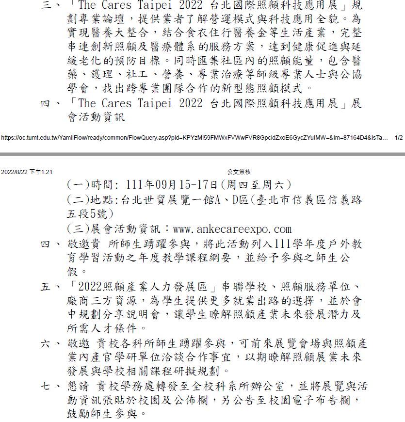 The Cares Taipei 2022第三屆台北國際照顧科技應用展公文2