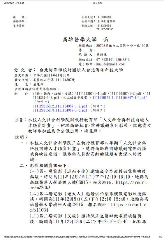 高齡社會前瞻議題系列影展公文1