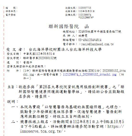 聯新國際智慧健康照護與運動醫學組公文