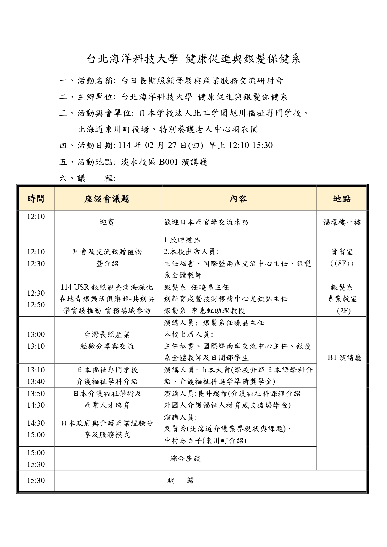 台日長期照顧發展與產業服務交流研討會