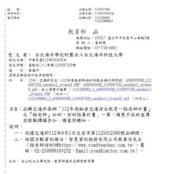 路老師』初訓、回訓招募計畫公文