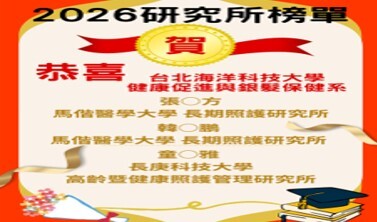 114學年度研究所金榜2圖片