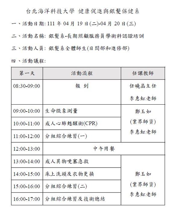 【活動公告】111年4月19-20日辦理長期照顧-照顧服務員證照培訓班圖片