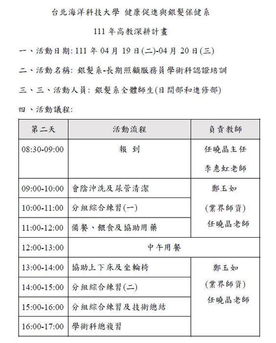 【活動公告】111年4月19-20日辦理長期照顧-照顧服務員證照培訓班圖片