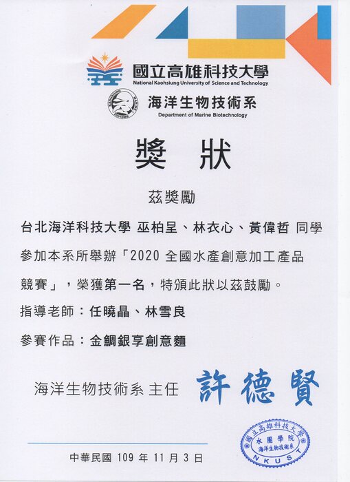 2020全國水產創意加工產品競賽.圖片