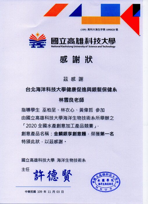 2020全國水產創意加工產品競賽.圖片