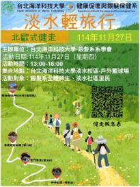 【活動公告】淡水輕旅行_北歐式健走圖片
