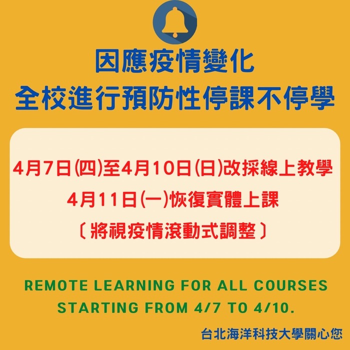 【最新消息】因應疫情變化 全校進行預防性停課不停學圖片