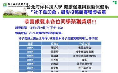 【賀】「社子島印象」攝影投稿競賽獲獎名單圖片