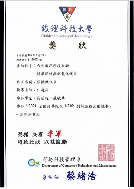 2021 全國技專院校i-Life 創新服務企劃競賽- 創新創業組.圖片