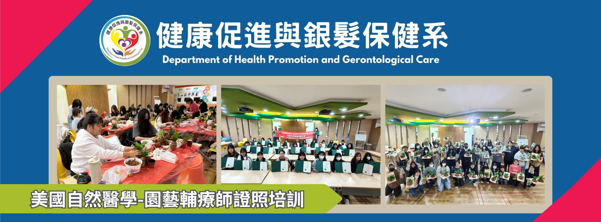 園藝輔療證照培訓